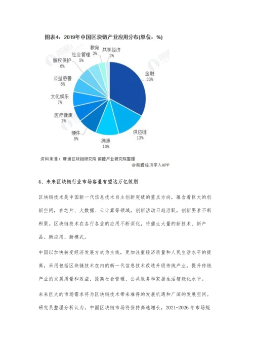 中国区块链行业市场现状及发展前景分析-未来市场规模有望达到万亿级别.docx