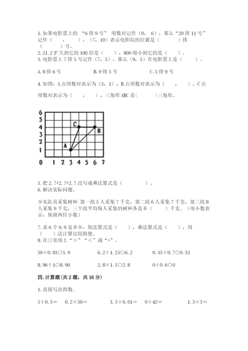 人教版数学五年级上册期中考试试卷带答案（模拟题）.docx