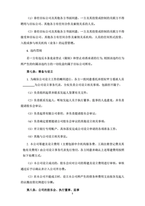 北京YS教育科技有限公司发起人协议