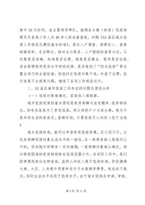 低保工作中重点问题 (3).docx