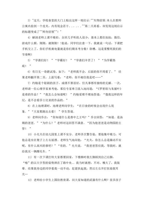 校园幽默故事三篇.docx