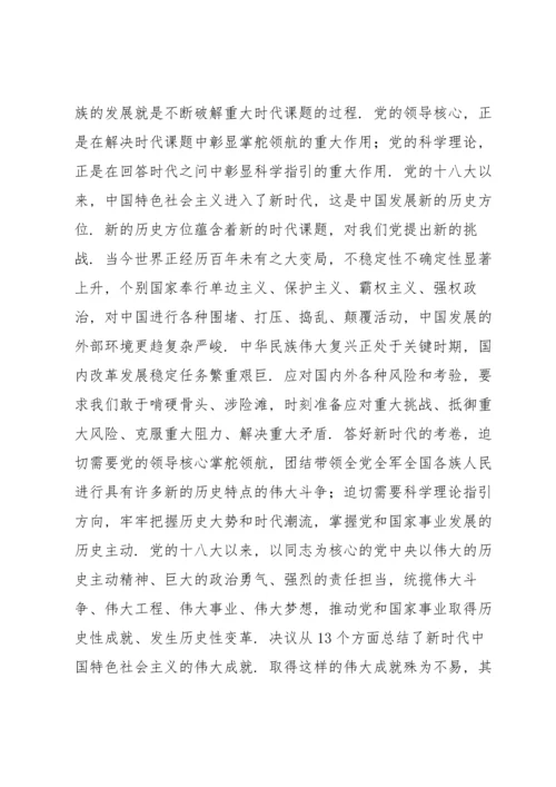 深刻把握“两个确立”坚决做到“两个维护”的研讨发言材料.docx