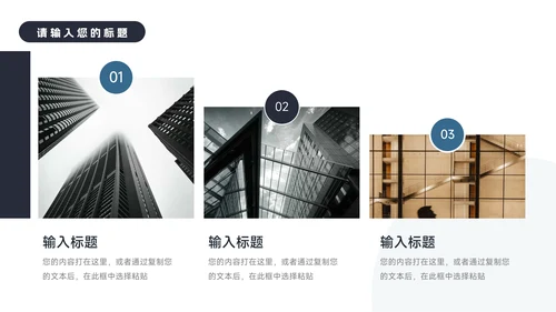 蓝色商务极简建筑商业计划书PPT模板