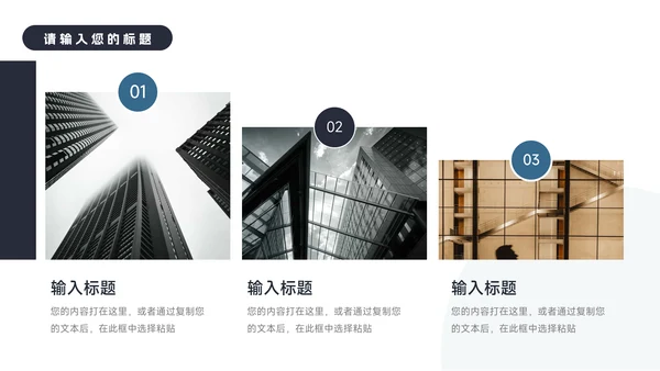 蓝色商务极简建筑商业计划书PPT模板