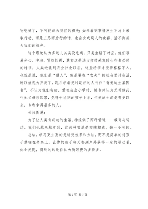 别再说体育运动耽误学习了.docx