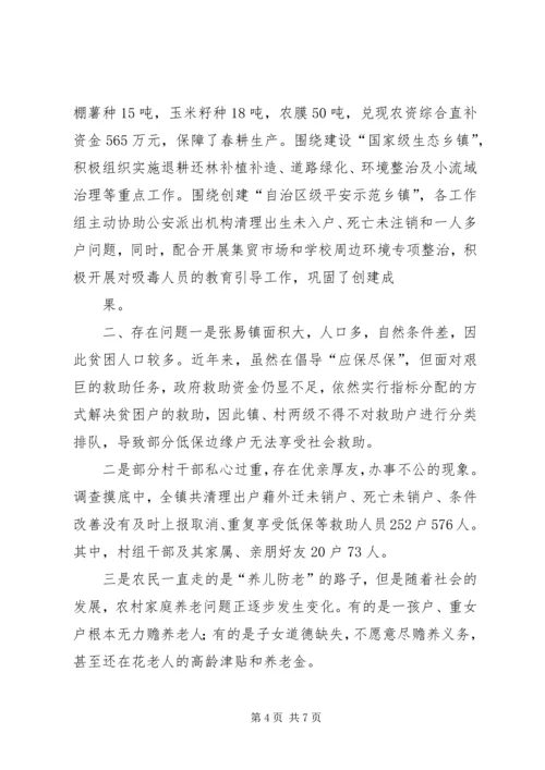 保险知识走进柳河采胜村 (2).docx
