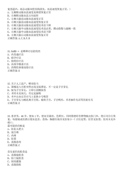 2022年05月上海浦东新区潍坊社区卫生服务中心招聘1人二笔试参考题库含答案