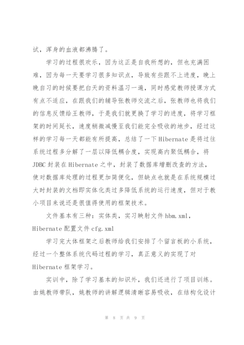 组态实训总结【3篇】.docx