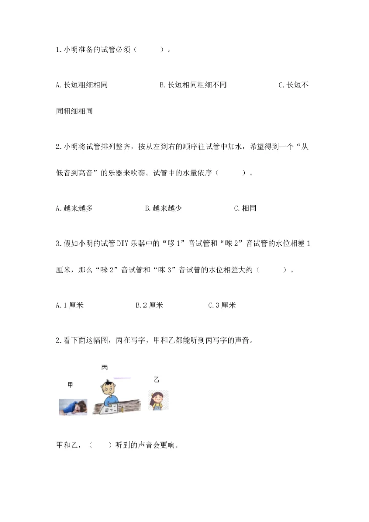 教科版科学四年级上册期末测试卷汇总.docx