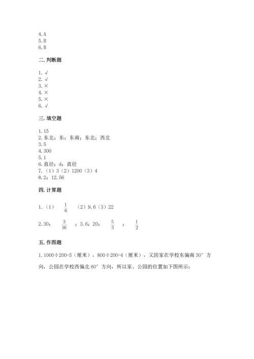 六年级上册数学期末测试卷附完整答案（历年真题）.docx