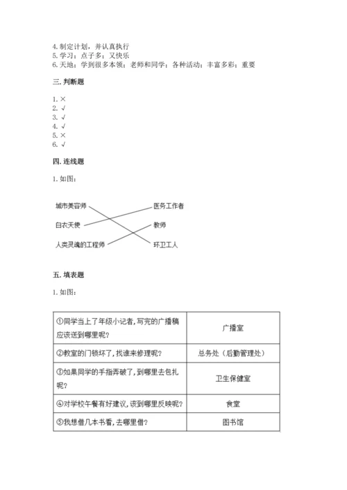 部编版三年级上册道德与法治期中测试卷【夺冠】.docx