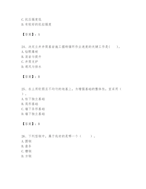 2024年一级建造师之一建矿业工程实务题库及参考答案【新】.docx