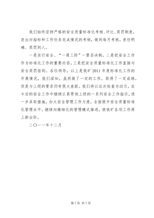 安全标准化达标验收汇报 (2).docx