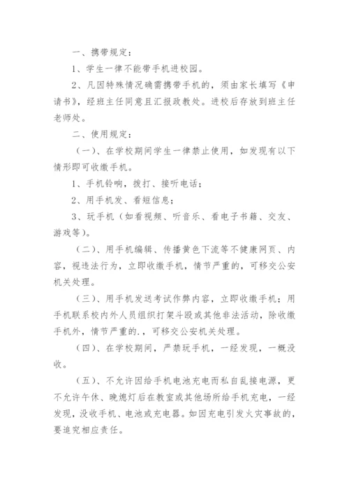 初中学生手机管理制度.docx