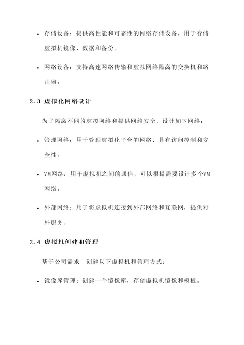 公司内网虚拟化方案