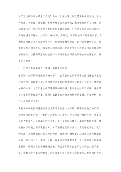 引导学生巧借网络信息助力道德与法治课堂.docx