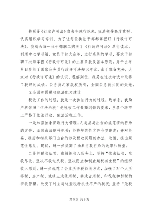 四五普法工作汇报地税局.docx