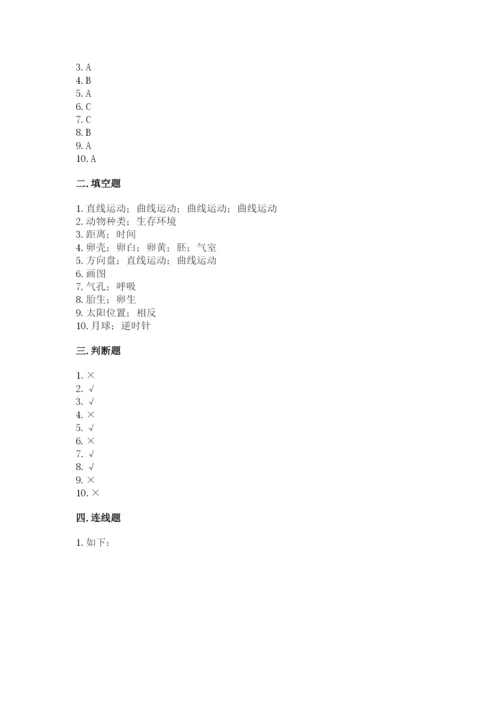 教科版小学科学三年级下册 期末测试卷附参考答案（预热题）.docx