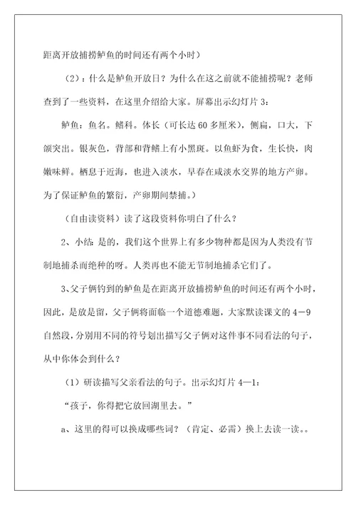 2022《钓鱼的启示》第一课时教学设计