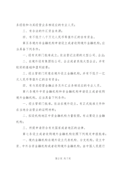 境外金融机构管理制度.docx