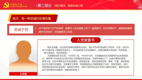 重温入党誓词永远忠诚于党党建党政党课PPT