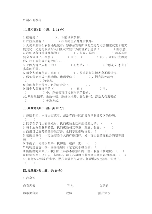 部编版三年级下册道德与法治期末测试卷（历年真题）.docx
