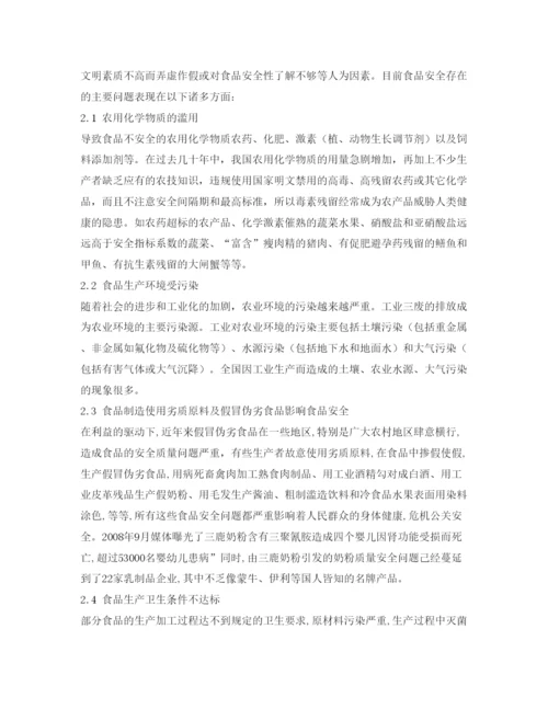 【精编】《安全管理论文》之我国食品企业质量安全问题研究.docx