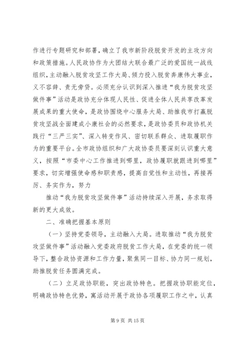 关于决胜脱贫攻坚战个人心得体会多篇某年.docx