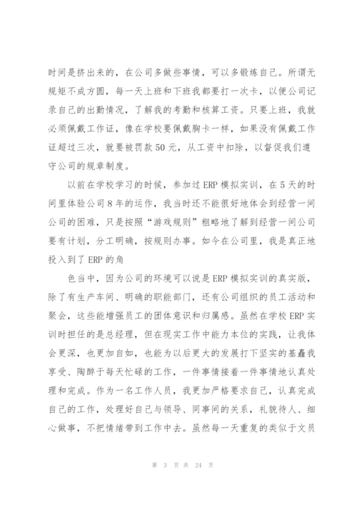 实用顶岗文员实习工作总结2022.docx