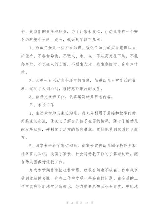 中班老师述职报告范文五篇.docx