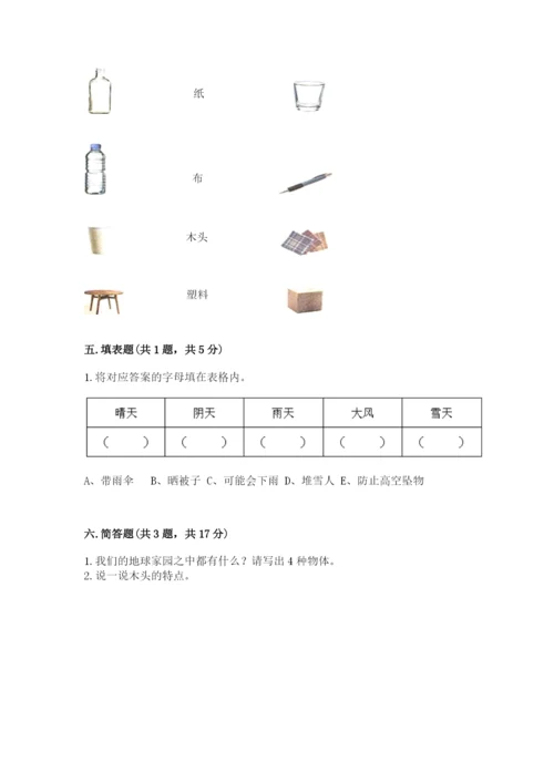 教科版小学二年级上册科学期末测试卷含答案【考试直接用】.docx