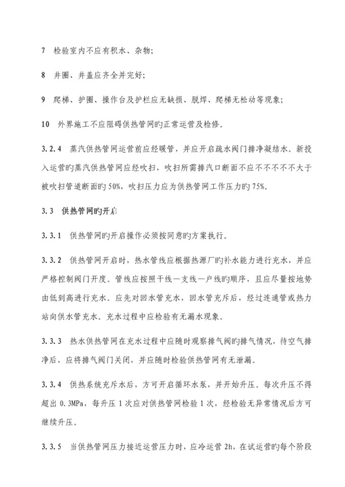 城镇供热系统安全运行技术规程.docx