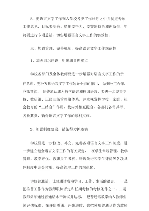 2021年有关语言文字工作计划集锦六篇.docx