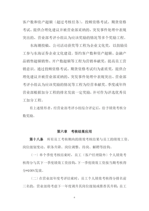 股票证券与绩效考核员工管理知识分析法.docx