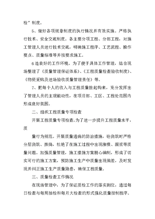 品管人员年终总结报告