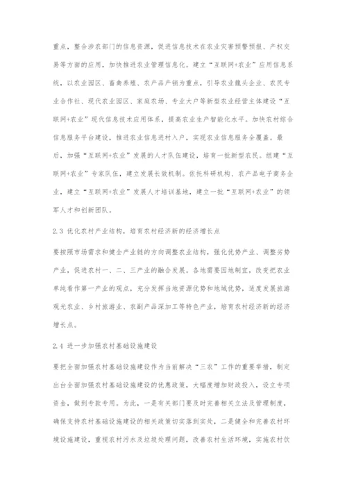 大数据下我国农村经济发展存在的问题与对策.docx