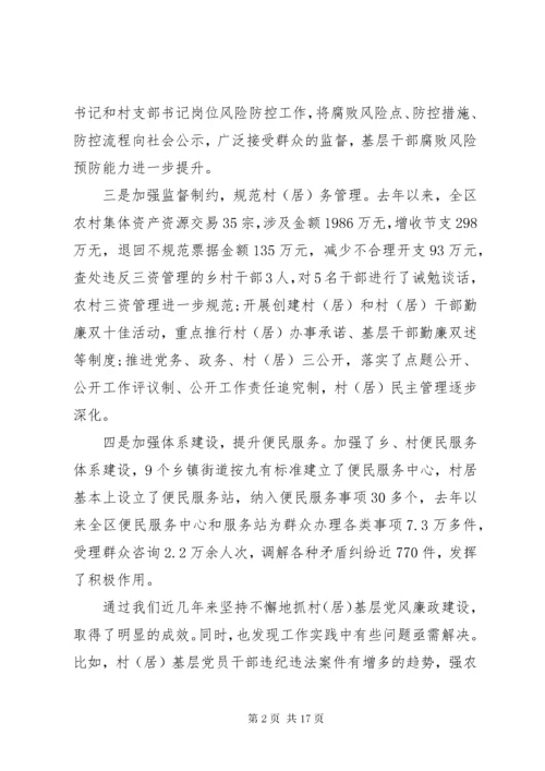 党风廉政建设调研报告范文.docx