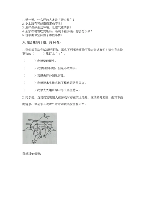 部编版二年级下册道德与法治 期末测试卷附答案（夺分金卷）.docx