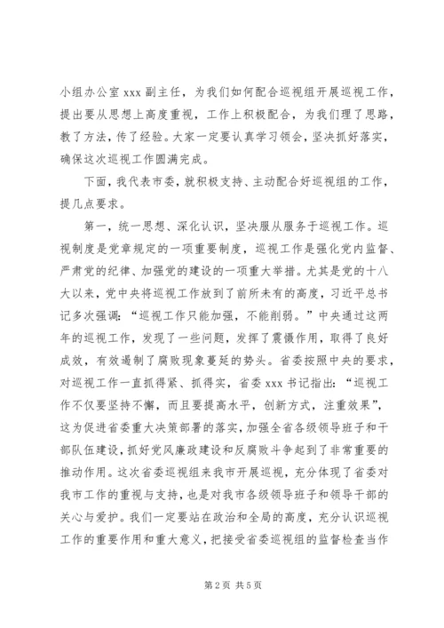 县委书记在省委巡视组巡视指导县县乡党委换届工作汇报会上的表态讲话 (3).docx