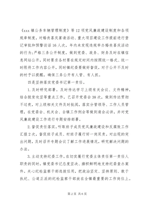 最新精编之7镇全面从严治党主体责任落实情况汇报.docx