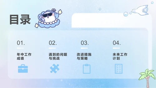 呆呆鲨蓝色卡通风年中汇报PPT通用模版