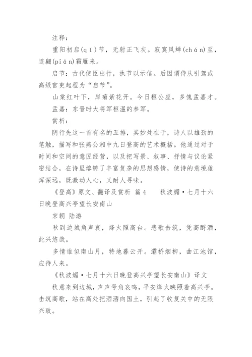 《登高》原文、翻译及赏析.docx