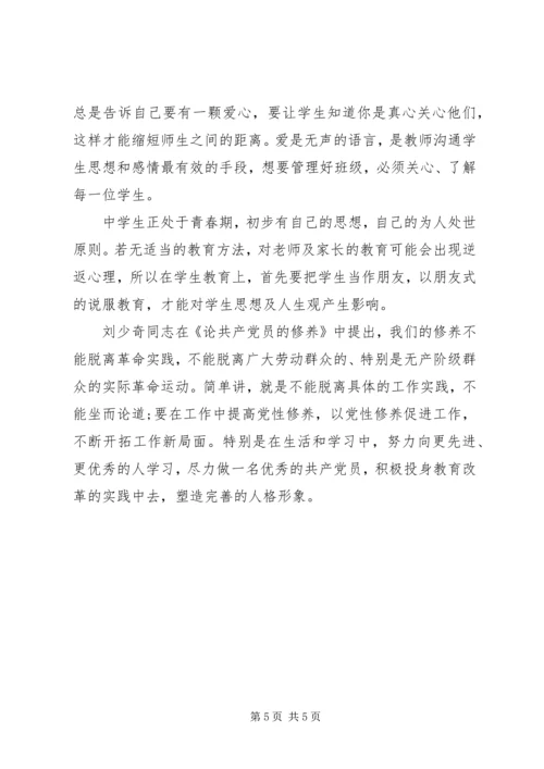 学校长党性分析材料.docx