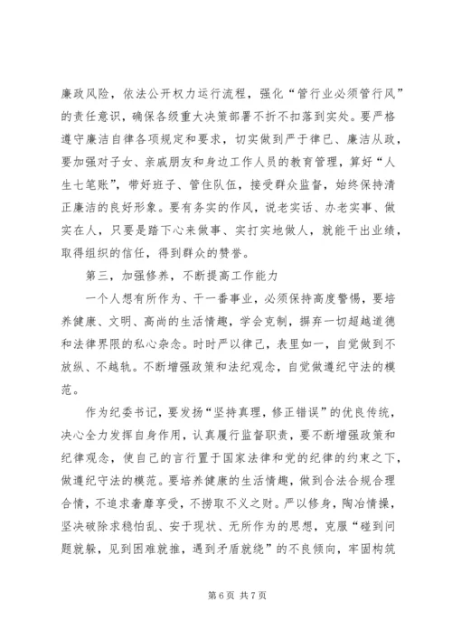 廉政教育警示片观后感_2.docx