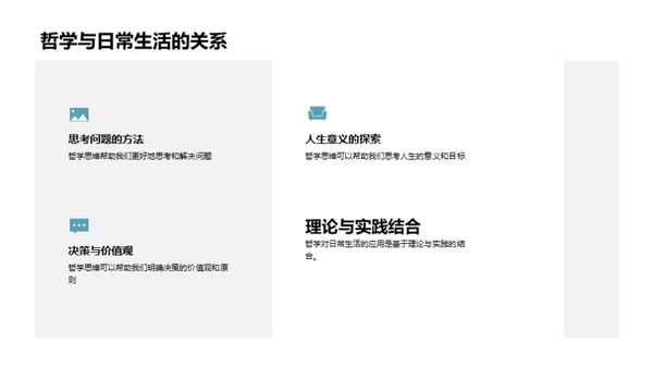 哲学思维与生活解析