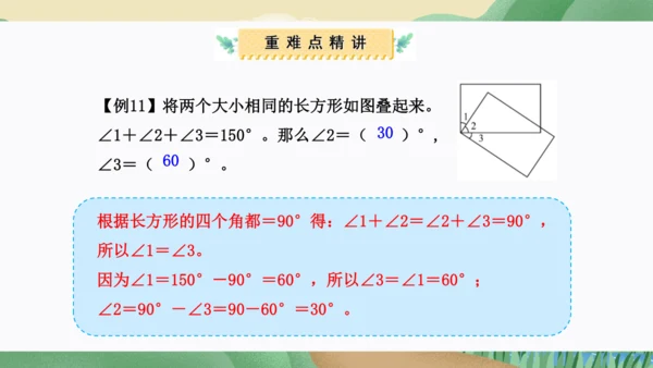 第三单元：角的度量（单元复习课件）人教版四年级数学上册(共35张PPT)