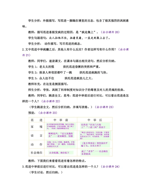 部编版九年级语文上册教案 第六单元 23 范进中举