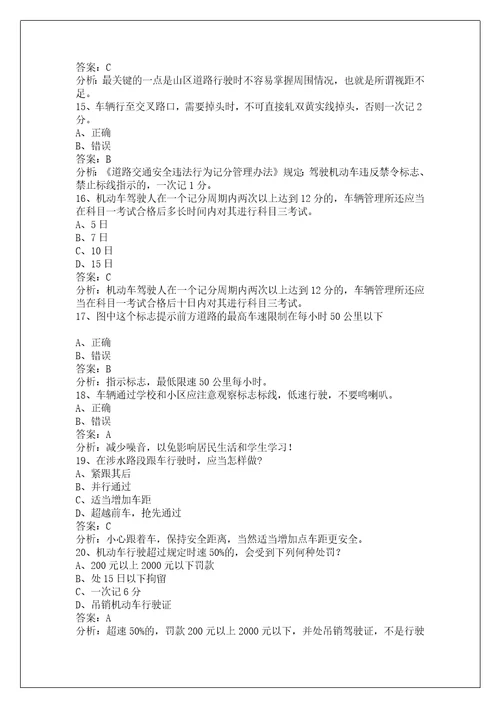 昆明c1科目一考试内容
