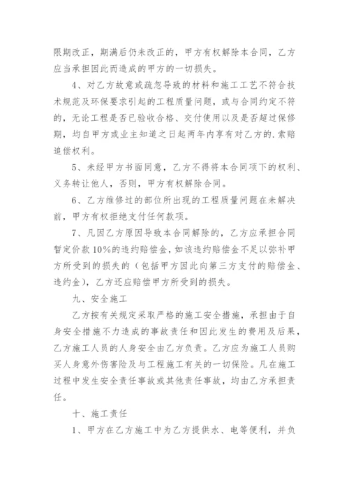 房屋维修工程施工合同_1.docx