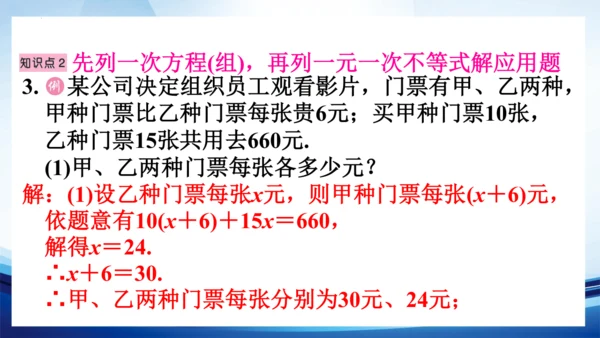 9.2 不等式的应用(1) 练习课件-人教版七年级数学下册